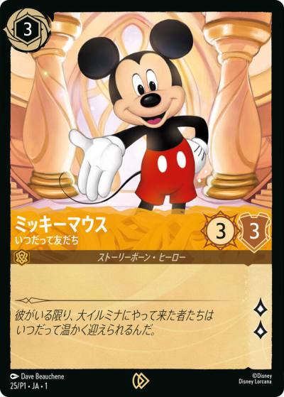 Mickey Mouse True Friend JP Exclusive 25 Disney Lorcana Promo Cards Lorcana card